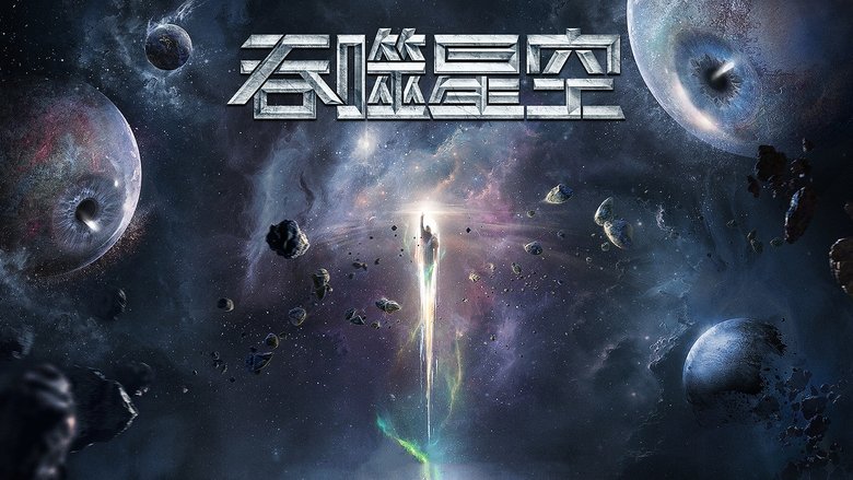 吞噬星空：揭秘末世武者如何对抗变异怪兽，保卫人类家园的震撼科幻巨作