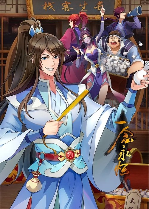 《星河逆流：白小纯的质子征途》：一念永恒第三季，见证英雄传奇的崛起与挑战