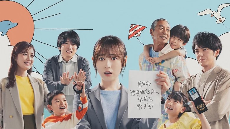 翼之守护：明天会更美好中刑警夏井翼的心灵成长与儿童未来保护