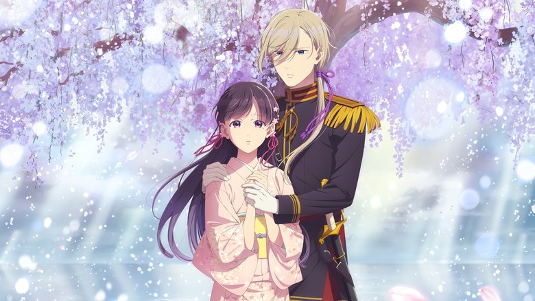 幸福的婚姻封建枷锁下的真爱：美世与清霞的逆境爱情故事