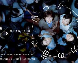 终有一日，在无重力的宇宙中最新剧照