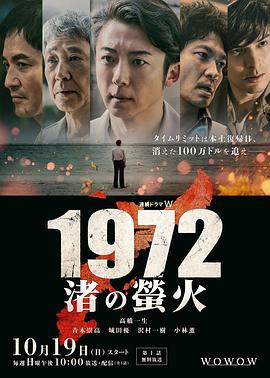 1972渚之萤火最新剧照