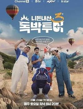 你钱我花独担旅行第四季封面